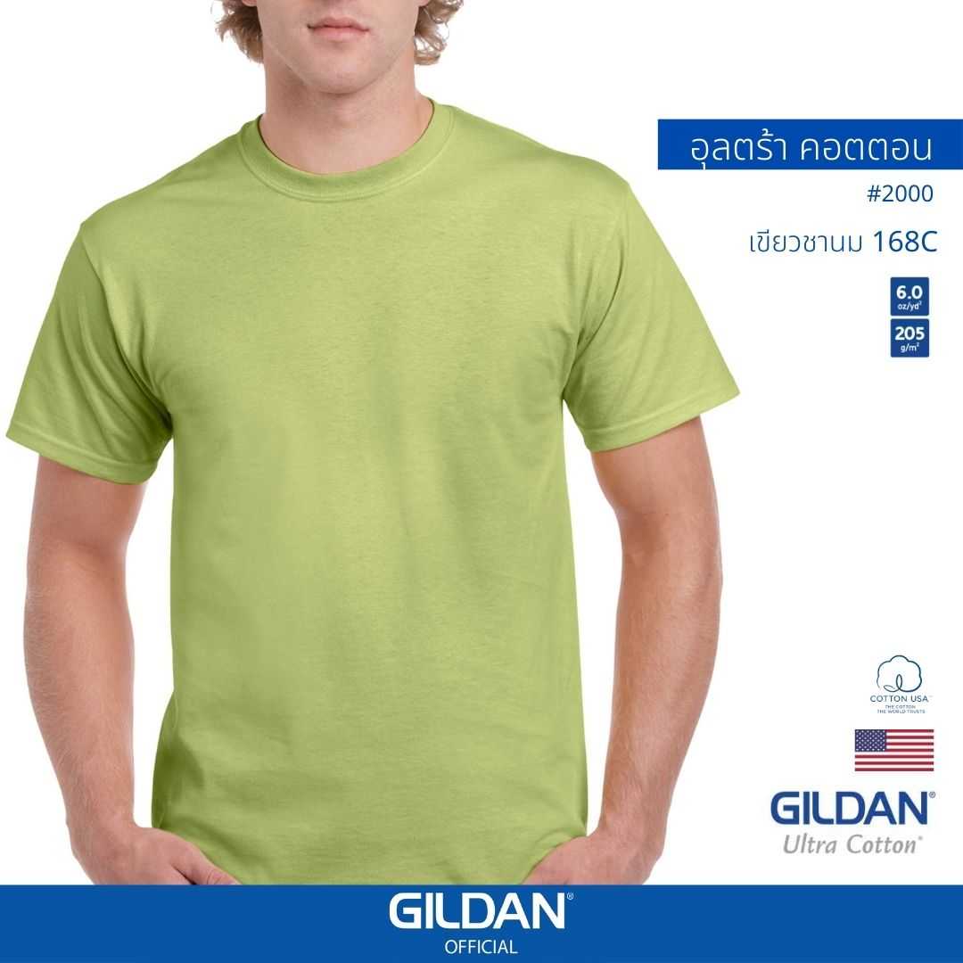 GILDAN ® อุลตร้า เสื้อยืดแขนสั้น - เขียวชานม 168C