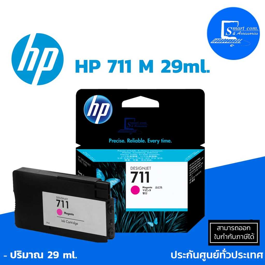 ตลับหมึกอิงค์เจ็ท Hp 711 M