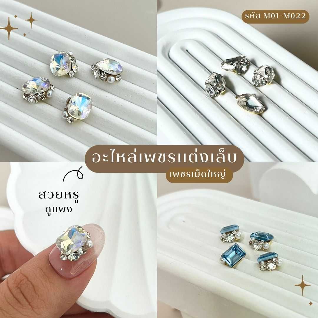 M01-M22 อะไหล่ตกแต่งเล็บ โบว์ตกแต่งเล็บ