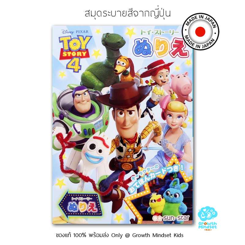 GM Kids (4 - 10 ขวบ) สมุดระบายสี ดิสนีย์ทอยสตอรี่ Disney Toy Story Coloring Book