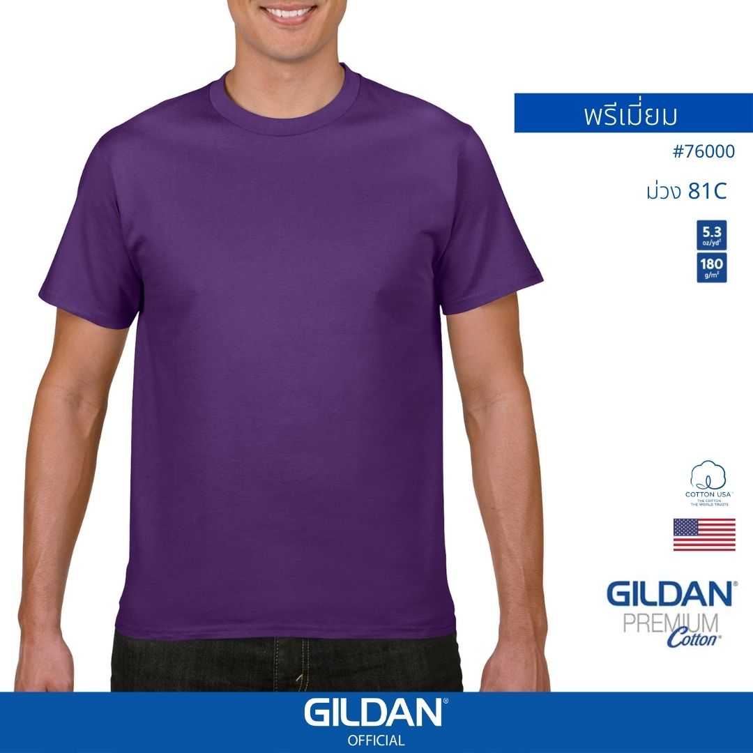 GILDAN ® พรีเมี่ยม เสื้อยืดแขนสั้น - ม่วง 81C