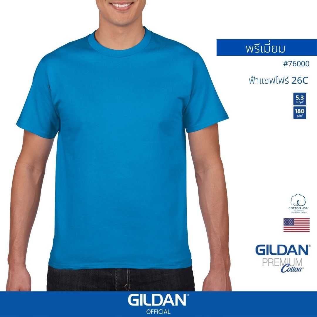 GILDAN ® พรีเมี่ยม เสื้อยืดแขนสั้น - ฟ้าแซฟไฟร์ 26C