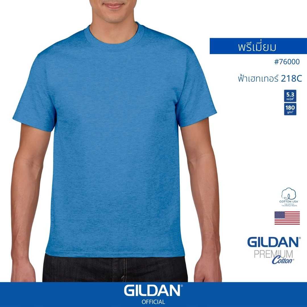 GILDAN ® พรีเมี่ยม เสื้อยืดแขนสั้น - ฟ้าเฮทเทอร์ 218C