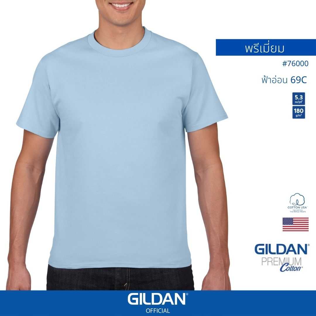 GILDAN ® พรีเมี่ยม เสื้อยืดแขนสั้น - ฟ้าอ่อน 69C