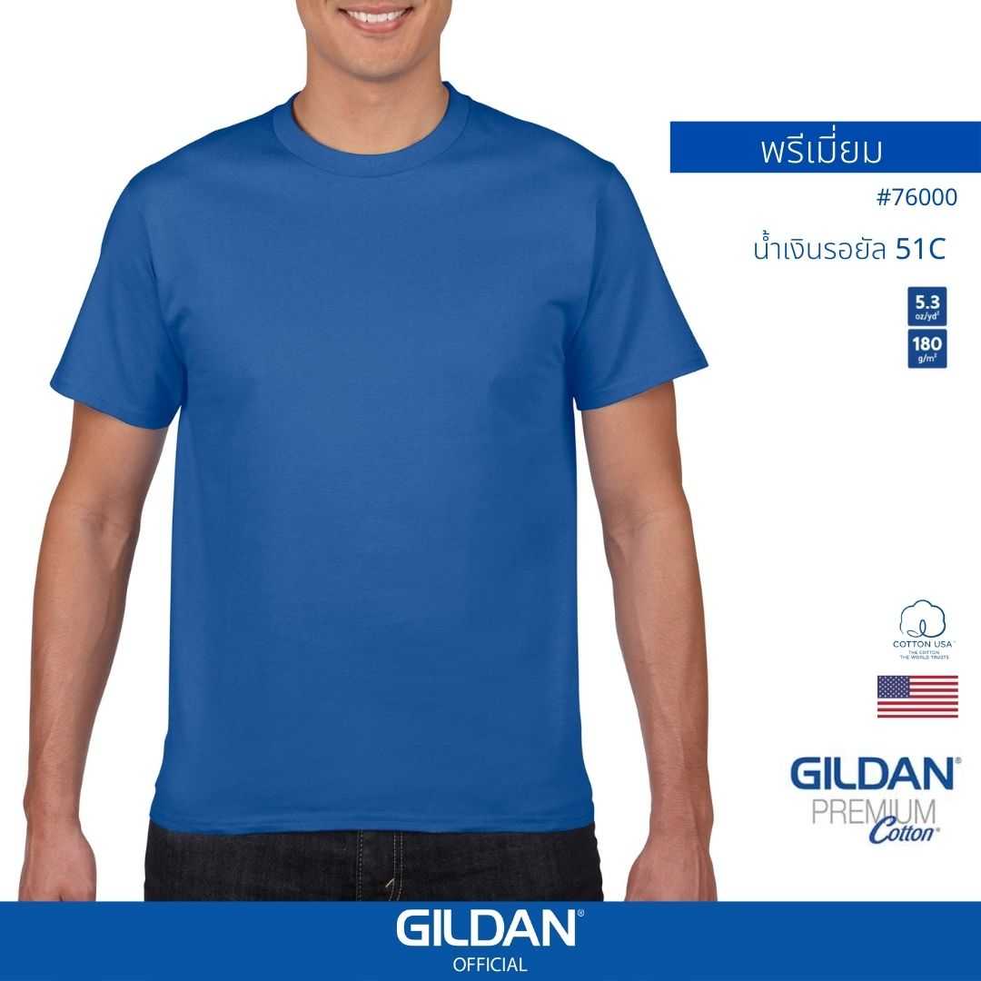 GILDAN ® พรีเมี่ยม เสื้อยืดแขนสั้น - น้ำเงินรอยัล 51C