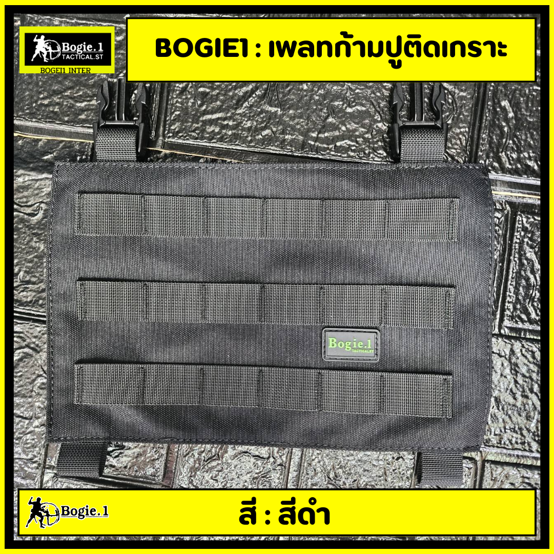 Bogie1 เพลทติดเกราะ (ก้ามปู)