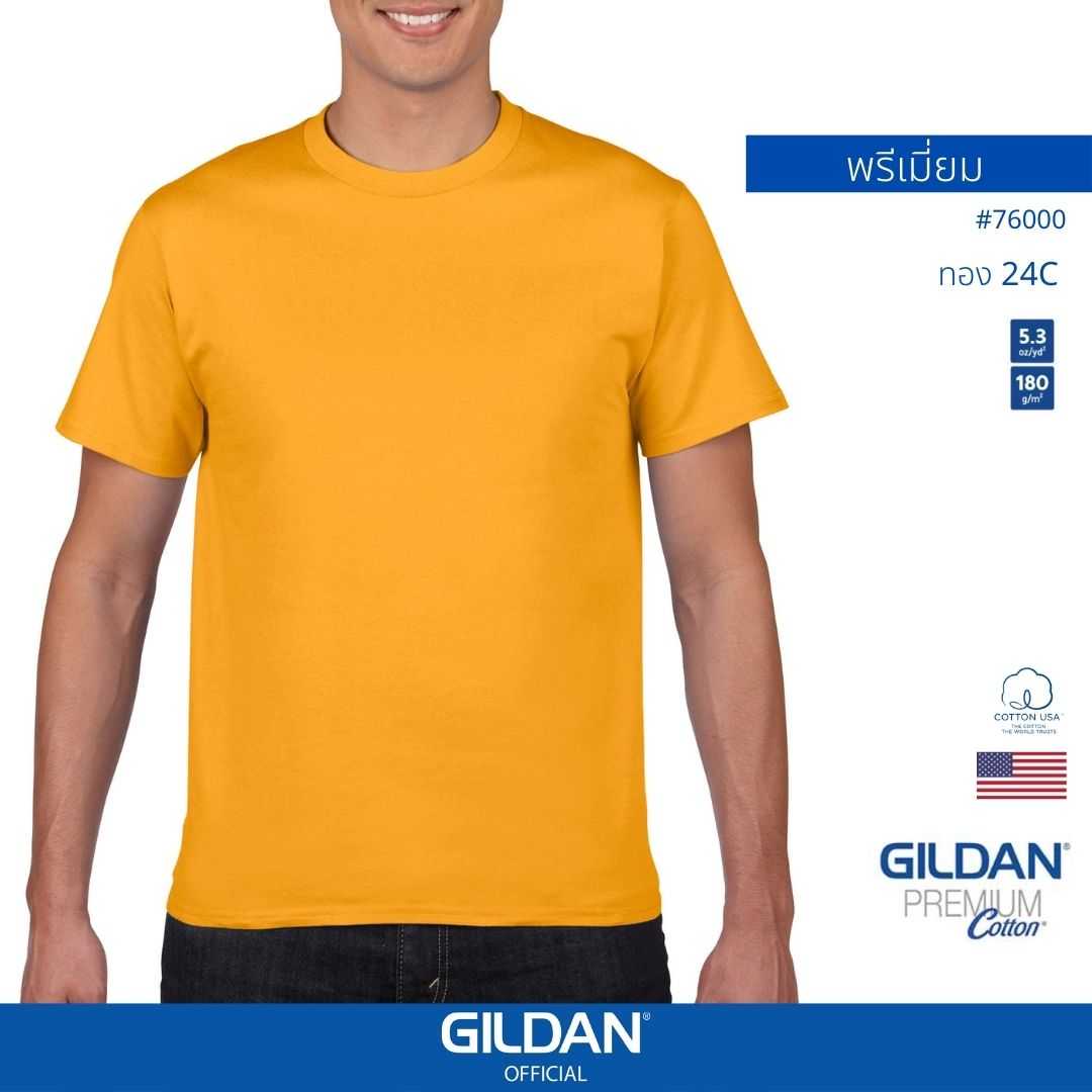GILDAN ® พรีเมี่ยม เสื้อยืดแขนสั้น - ทอง 24C