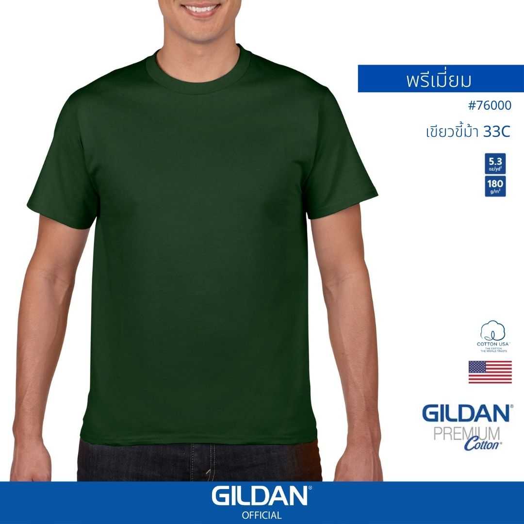 GILDAN ® พรีเมี่ยม เสื้อยืดแขนสั้น - เขียวขี้ม้า 33C