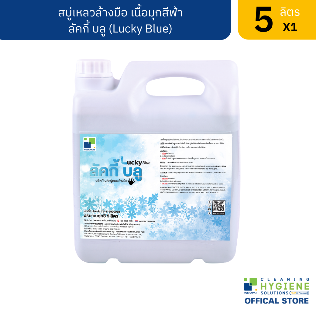 ลัคกี้ บลู สบู่เหลวล้างมือ เนื้อมุกสีฟ้า ขนาด 5 ลิตร