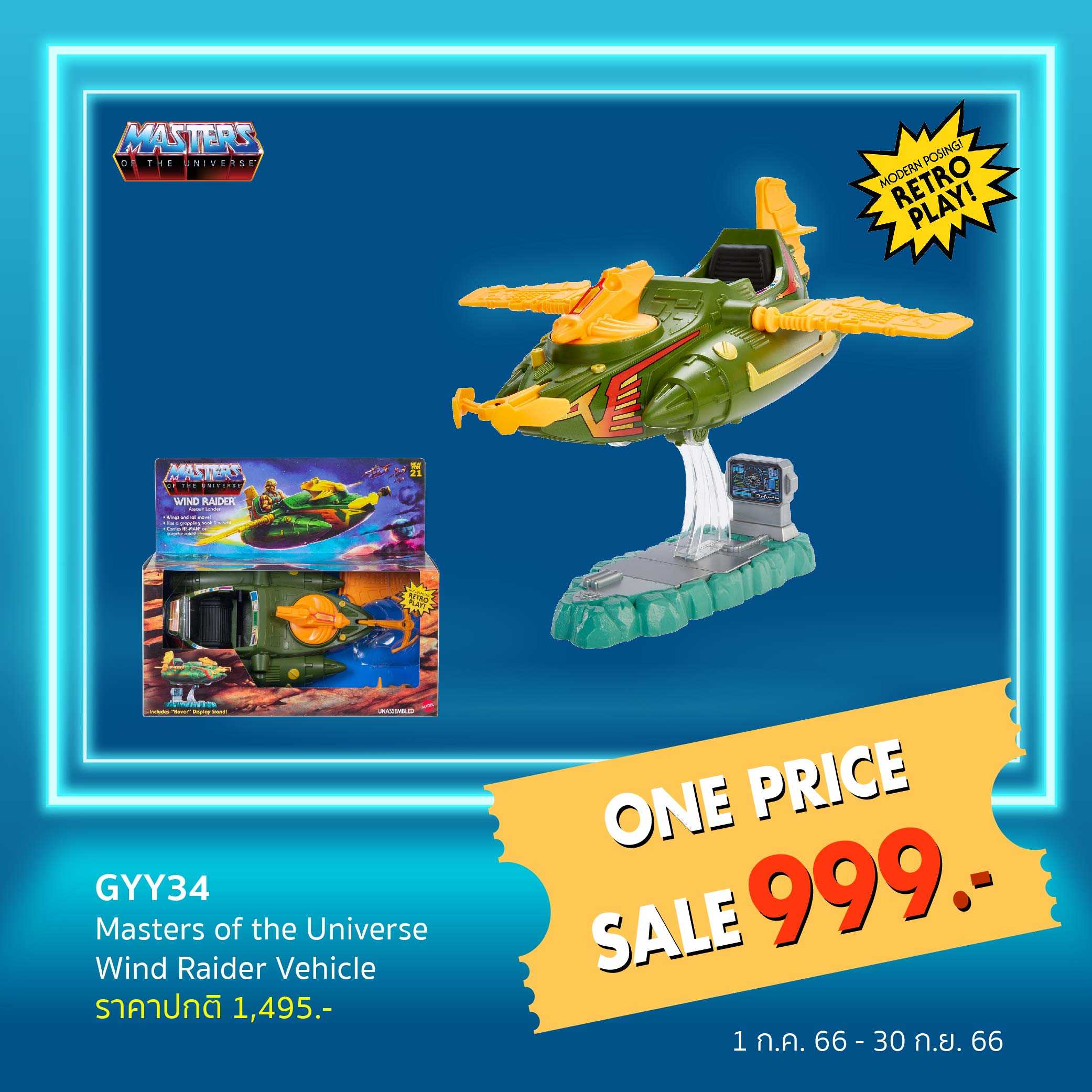 Masters of the Universe Wind Raider Vehicle (GYY34)