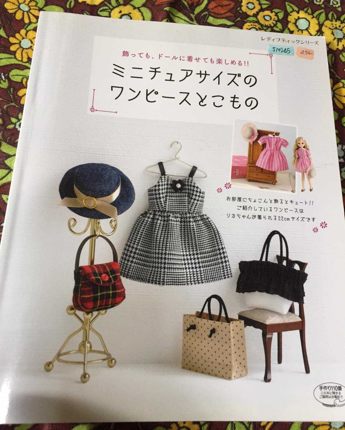JM245 - หนังสือแบบตัดเย็บเสื้อผ้า กระเป๋า หมวก ตุ๊กตาริกะจัง