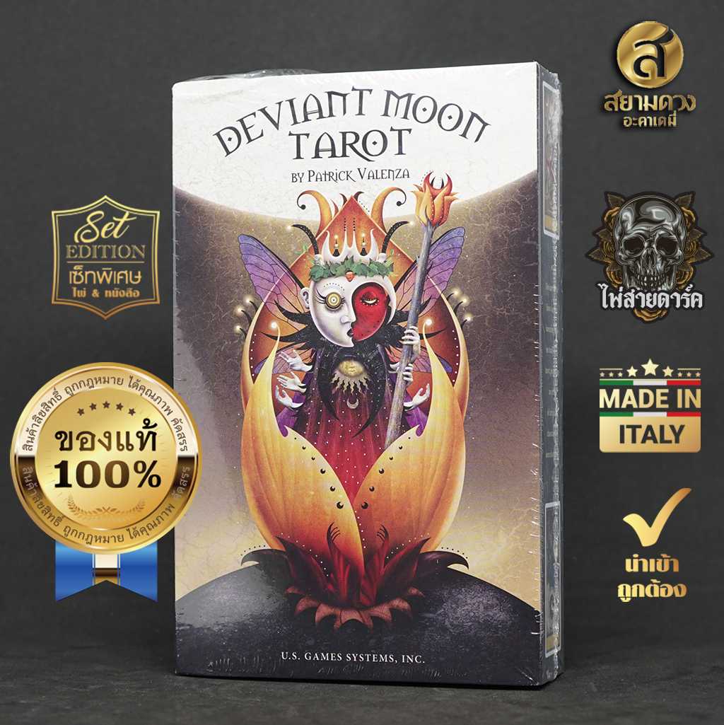ไพ่ทาโรต์ ชุด Deviant Moon Tarot — Premier Edition รุ่นพรีเมี่ยม กล่องใหญ่ แท้