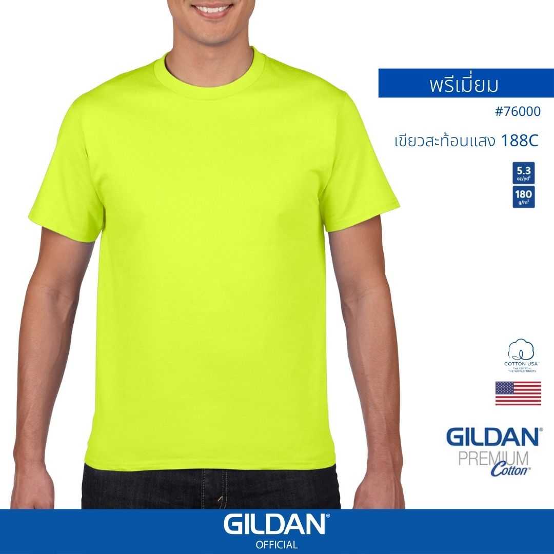 GILDAN ® พรีเมี่ยม เสื้อยืดแขนสั้น - เขียวสะท้อนแสง 188C