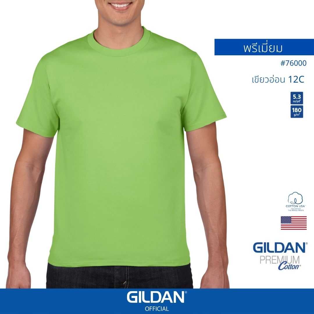 GILDAN ® พรีเมี่ยม เสื้อยืดแขนสั้น - เขียวอ่อน 12C