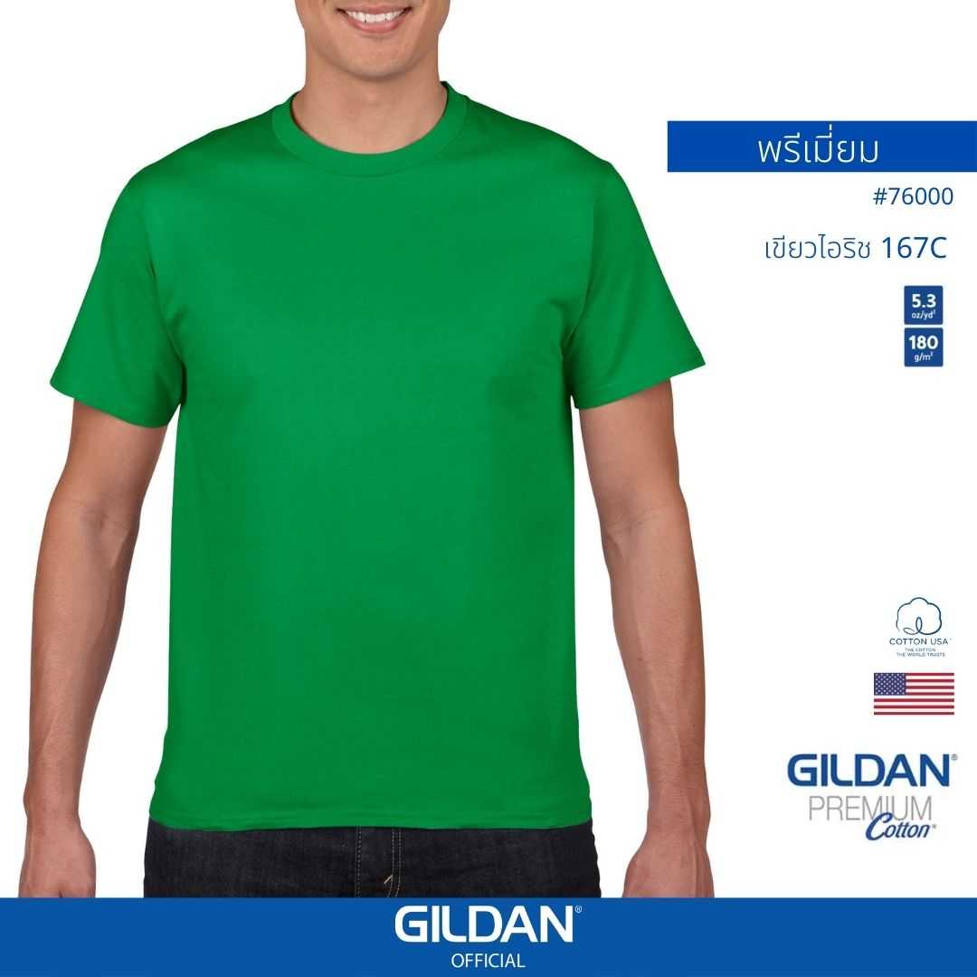 GILDAN ® พรีเมี่ยม เสื้อยืดแขนสั้น - เขียวไอริช 167C