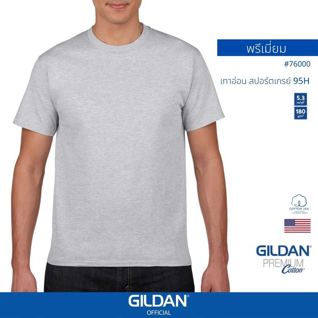 GILDAN ® พรีเมี่ยม เสื้อยืดแขนสั้น - เทาอ่อน สปอร์ตเกรย์ 95H