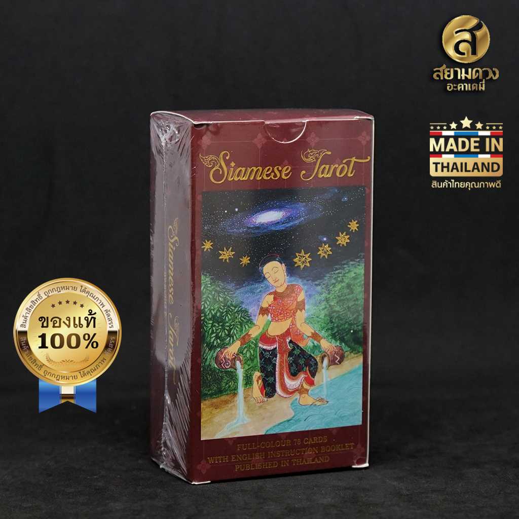 ไพ่สยามทาโรต์ โดย สุกิจ ภักดีดินแดน , Siamese Tarot , ไพ่ 78 ใบ พร้อมคู่มือฉบับเล็กในกล่องไพ่