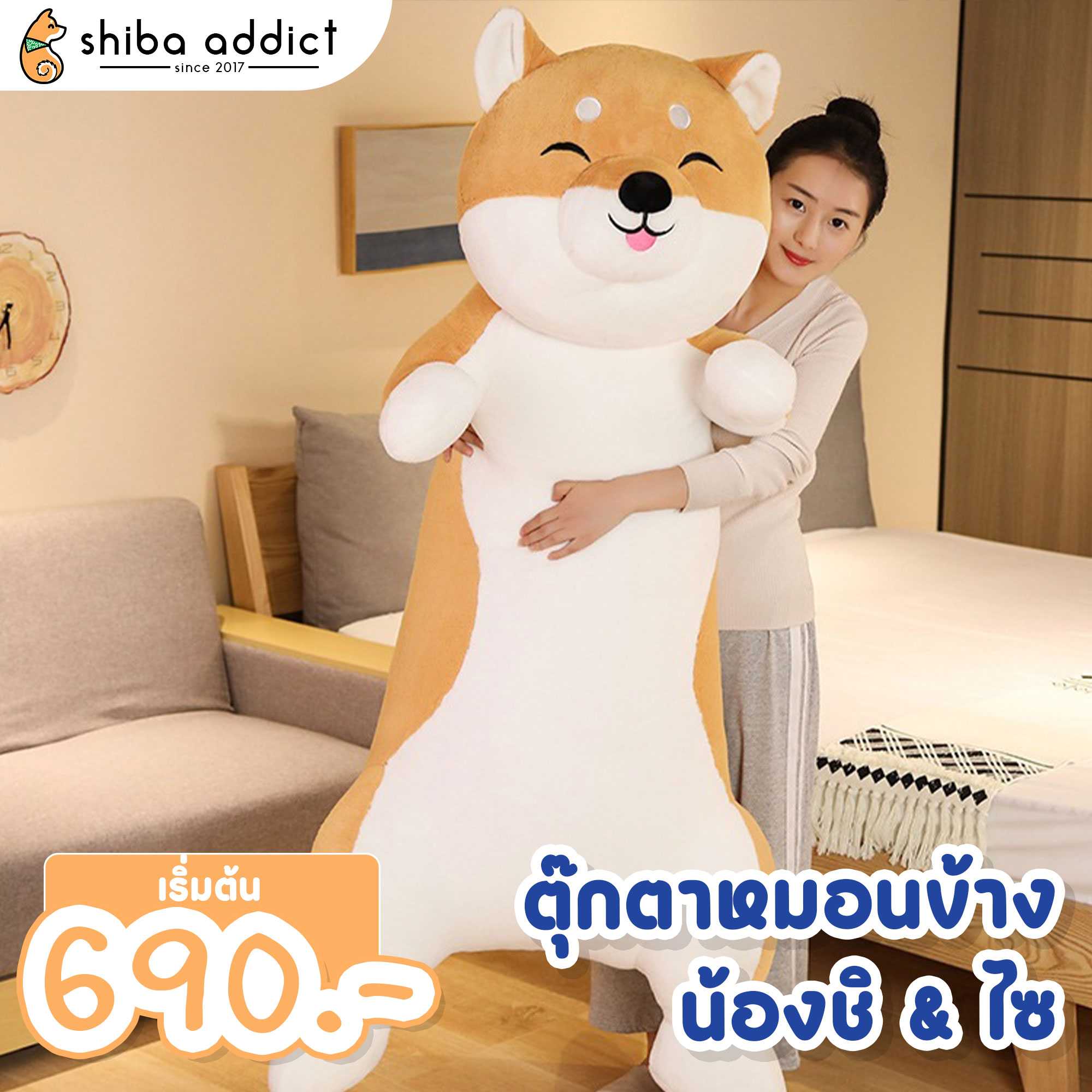 ตุ๊กตา,,หมอนข้าง..อะไรก็ได้ แต่ตัวใหญ่มหึมาาาา - Big bolster Shiba & Sibie