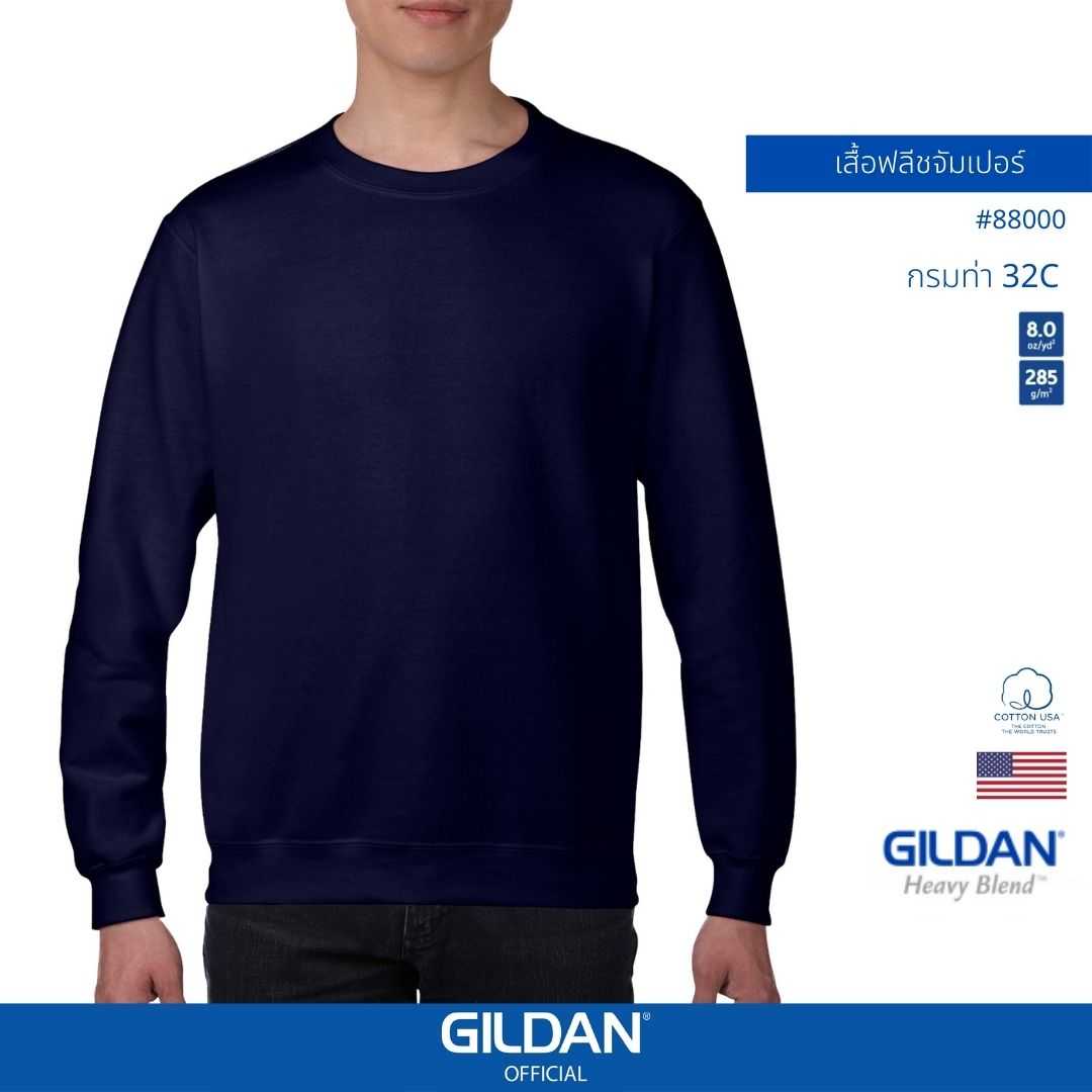 GILDAN ® เฮฟวี่เบลนด์ เสื้อสเวตเตอร์ - กรมท่า 32C