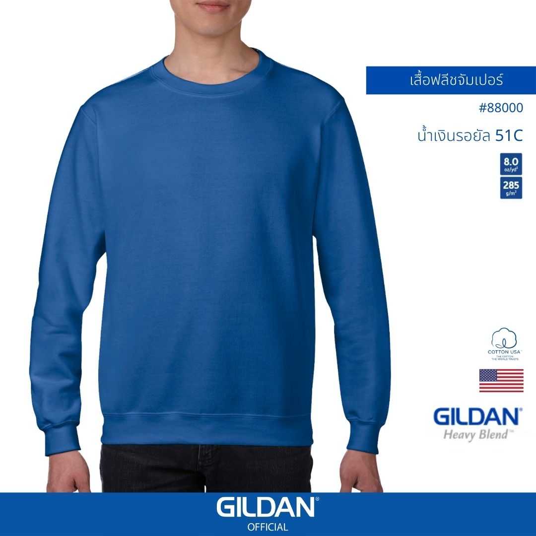 GILDAN ® เฮฟวี่เบลนด์ เสื้อสเวตเตอร์ - น้ำเงินรอยัล 51C