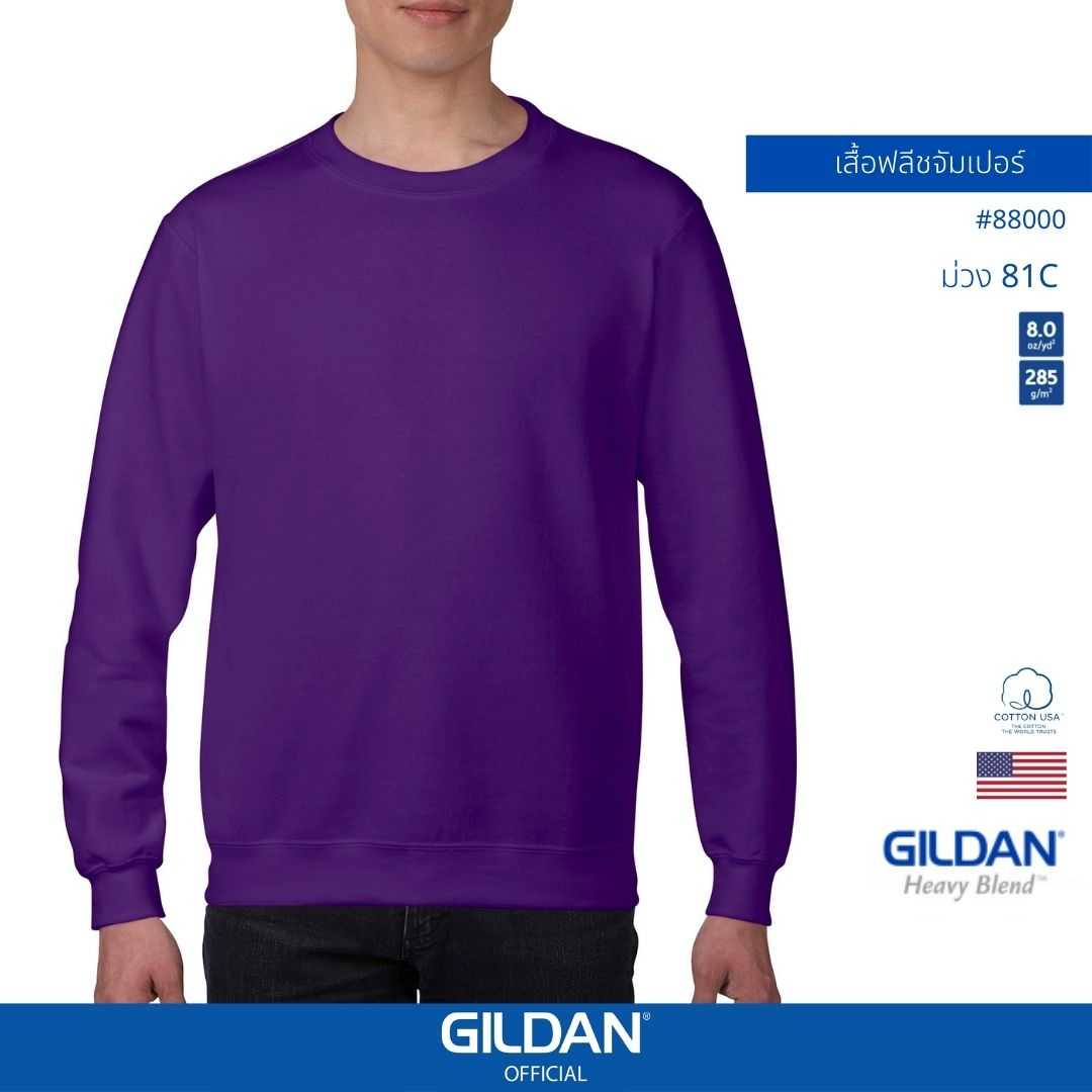 GILDAN ® เฮฟวี่เบลนด์ เสื้อสเวตเตอร์ - ม่วง 81C