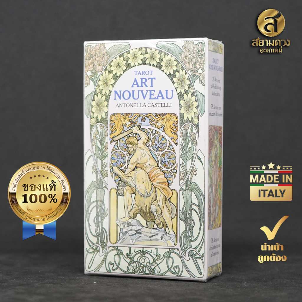 Art Nouveau Tarot ไพ่ยิปซี ชุด “อาร์ตนูโว ทาโรต์”