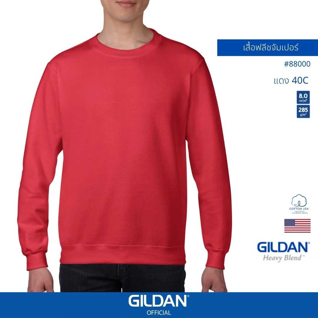 GILDAN ® เฮฟวี่เบลนด์ เสื้อสเวตเตอร์ - แดง 40C