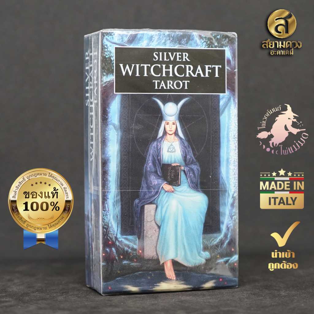 Silver Witchcraft Tarot ไพ่ยิปซี ชุด มนตราแห่งแสงจันทร์”
