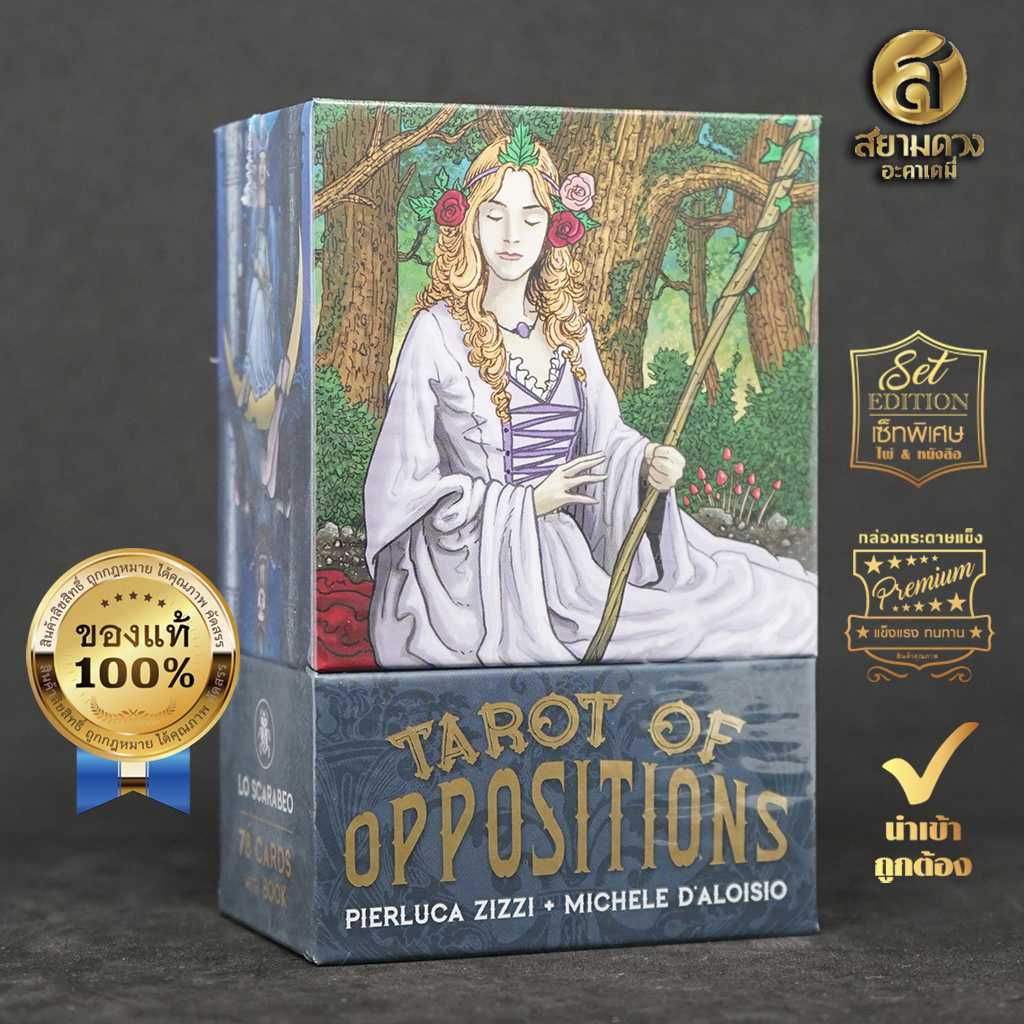 ไพ่ยิปซีแท้ ชุด Tarot of Oppositions ของแท้ นำเข้า กล่องแข็งอย่างดี