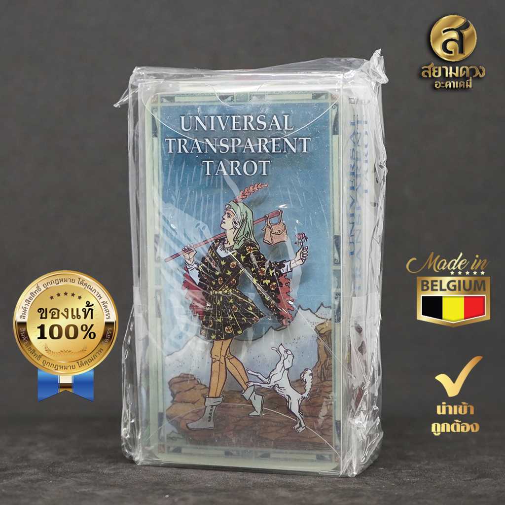 Universal Transparent Tarot ไพ่ยิปซีโปร่งใส ชุด “ยูนิเวอร์แซล รุ่นแผ่นใส”
