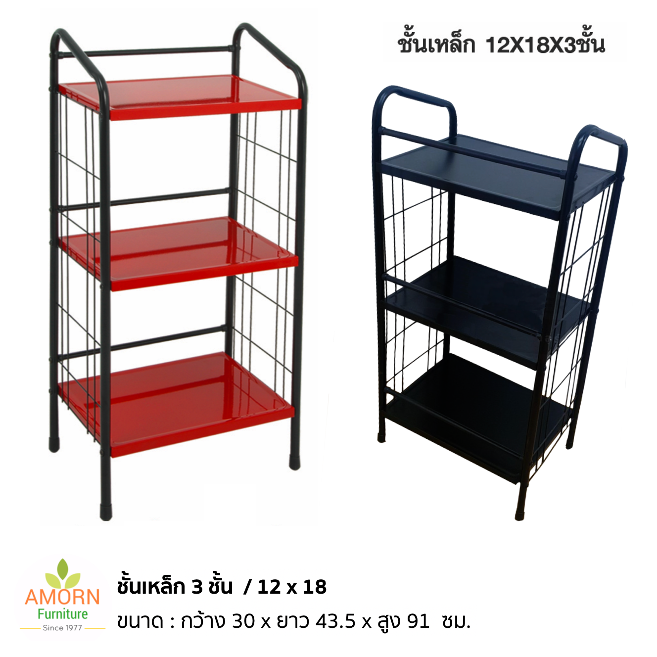 ชั้นเหล็ก 3 ชั้น รุ่น 12 x 18 นิ้ว ​