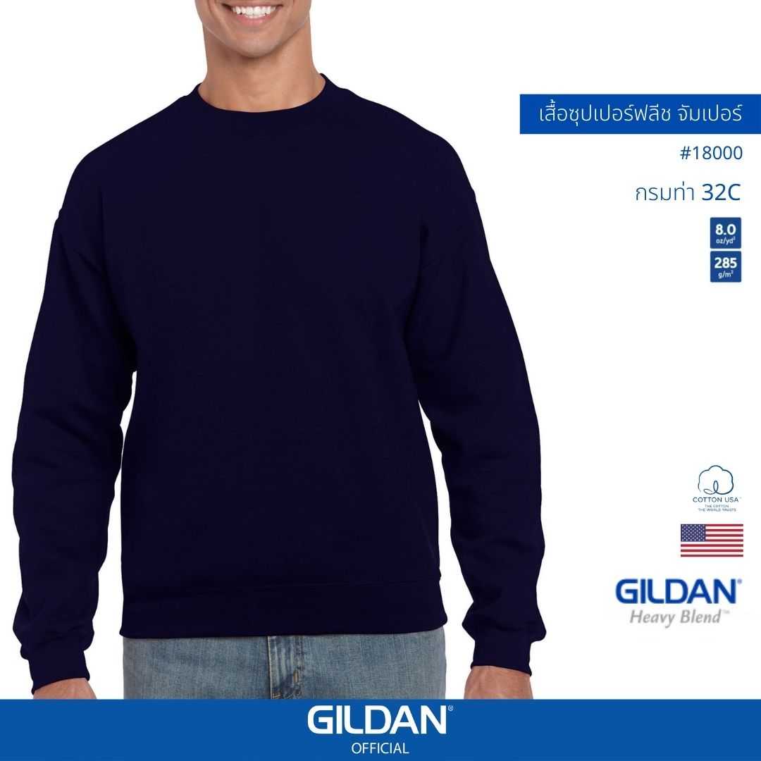 GILDAN ® เฮฟวี่เบลนด์ เสื้อสเวตเตอร์ ไซส์ยูเอส - กรมท่า 32C