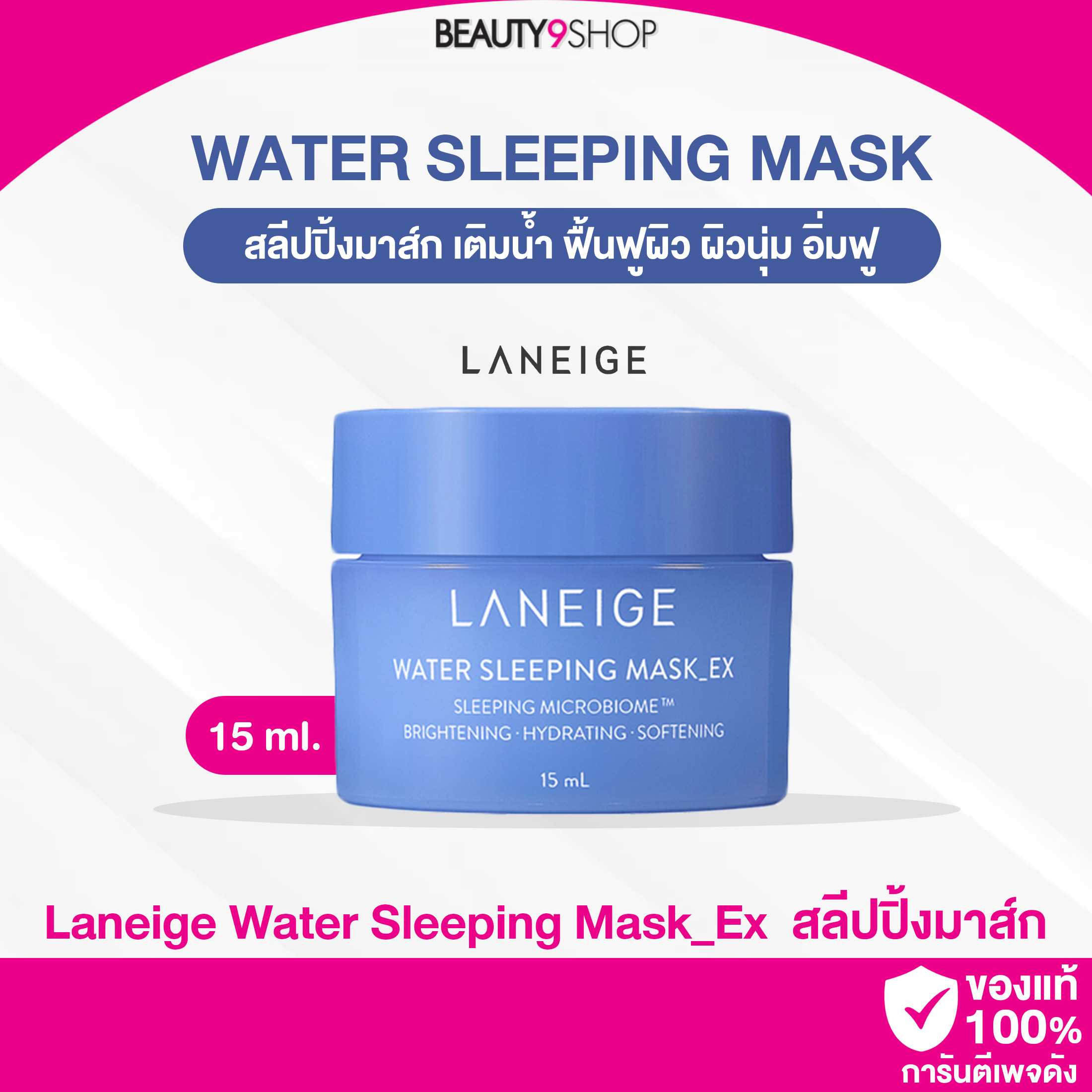 Laneige Water Sleeping Mask_Ex Microbiome Brightening 15ml สลีปปิ้งมาส์ก ลาเนจ