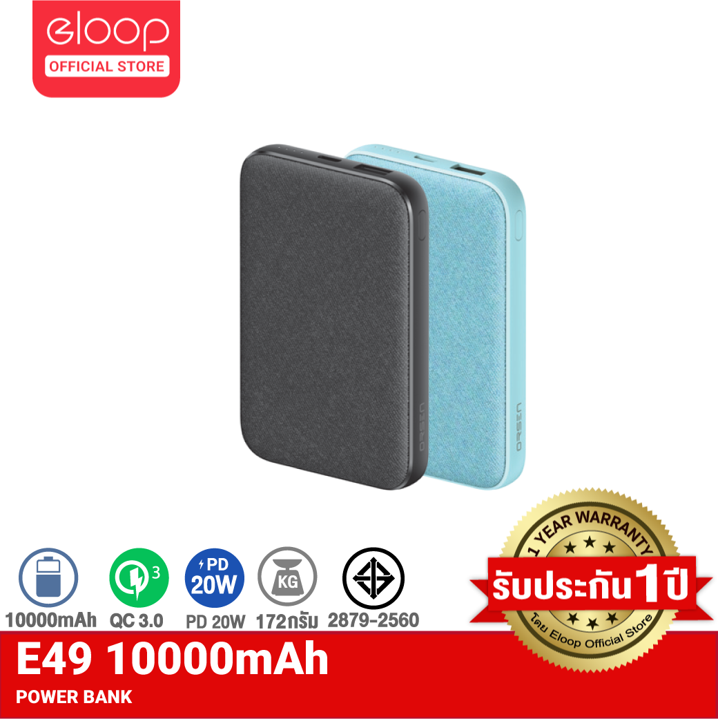 [ LS77ELOOP] Eloop E49 แบตสำรอง 10000mAh QC 3.0 | PD 20W Power Bank ชาร์จเร็ว