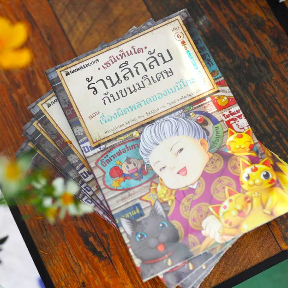 เซนิเท็นโด เล่ม 6