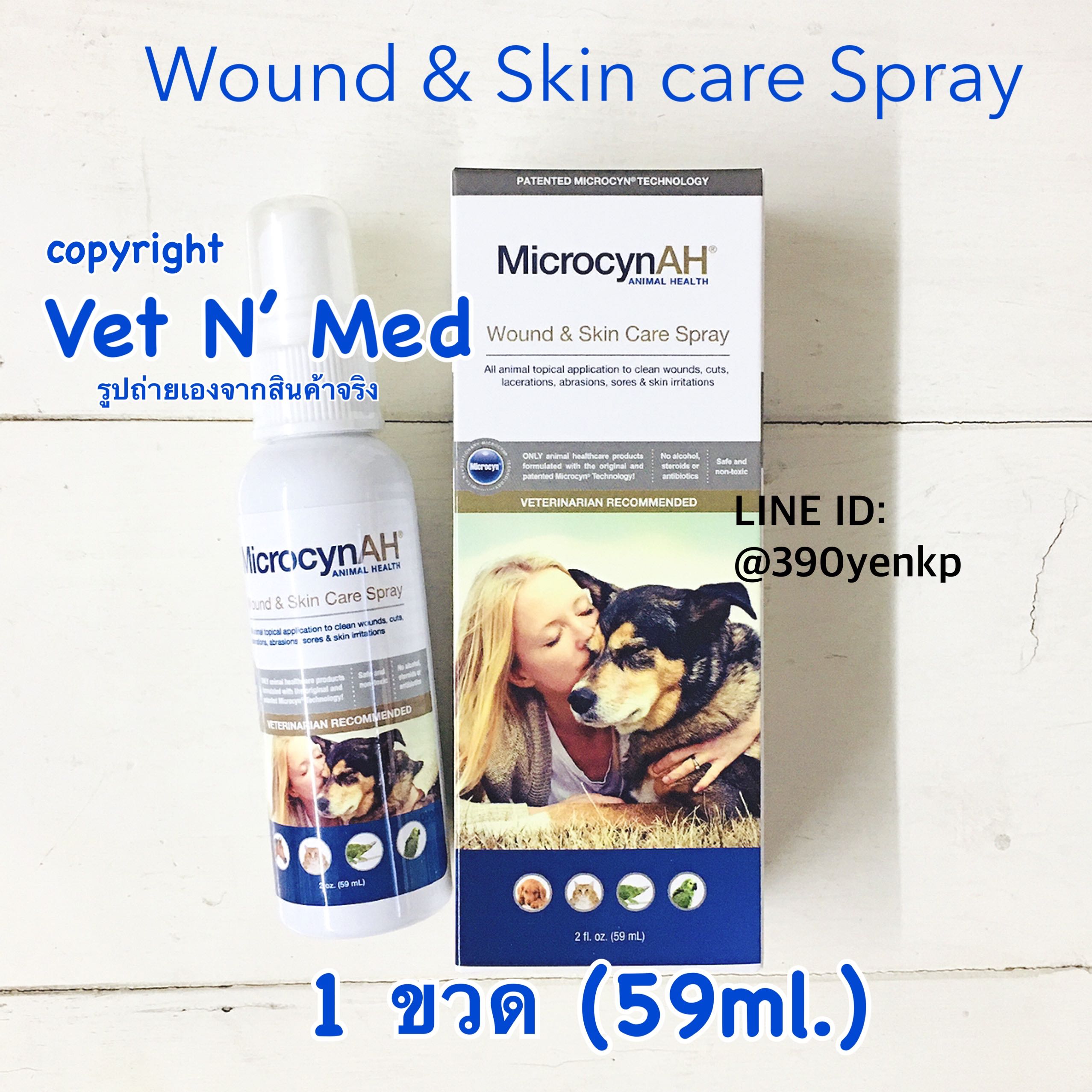 MicrocynAH สเปรย์พ่นแผล ฆ่าเชื้อ ทำความสะอาด (59mlx1ขวด) มี ส่งฟรี