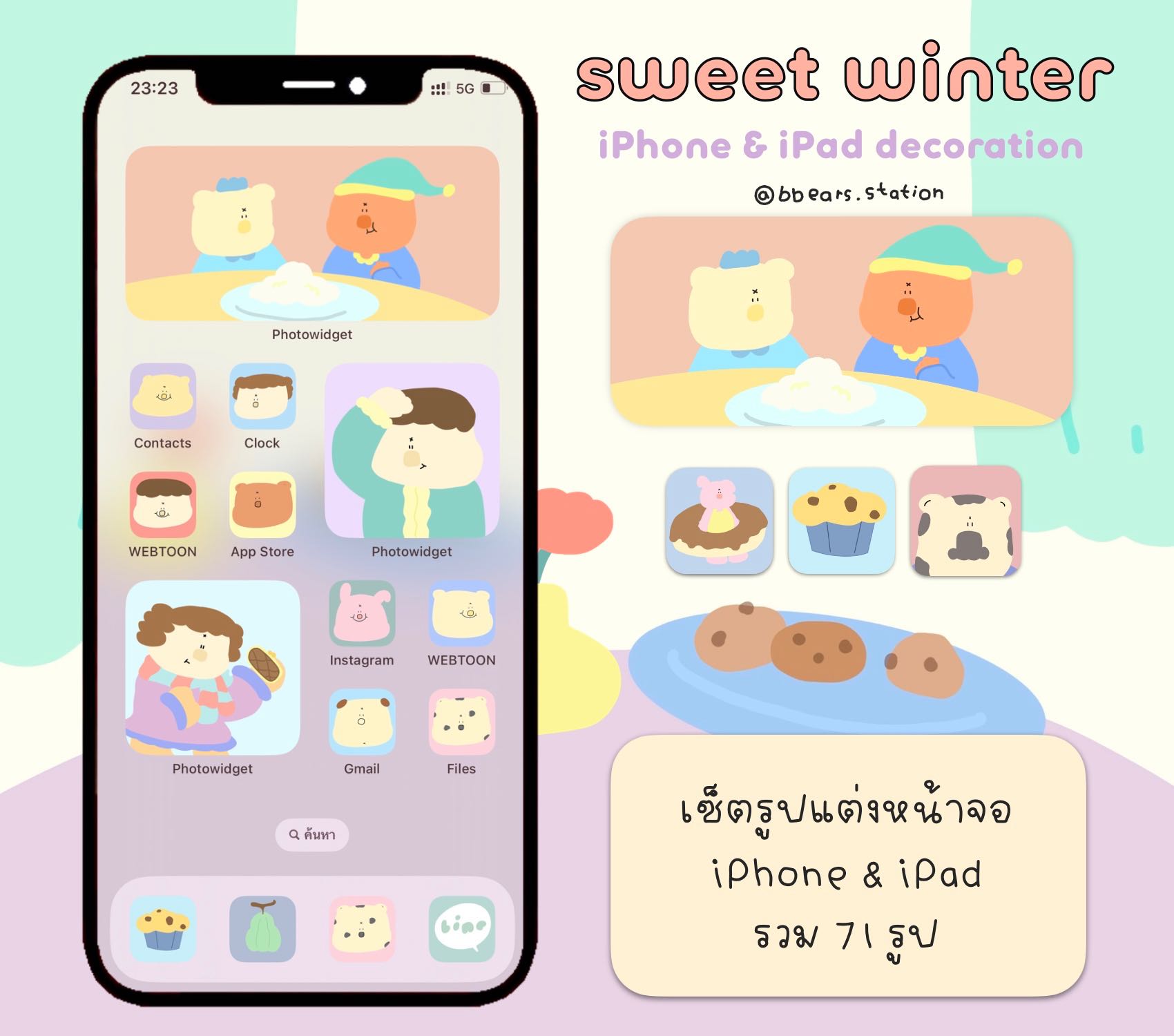 Sweet winter theme[icons] เซ็ตรูปแต่งหน้าจอ[ iOS only]