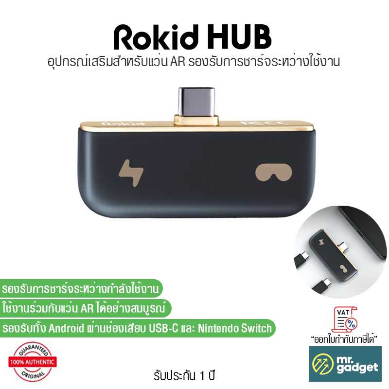 Rokid Hub อุปกรณ์เสริมสำหรับแว่น AR ใช้งานไปด้วย ชาร์จไปด้วย ใช้ได้ทั้งมือถือ UBB-C และ Nintendo