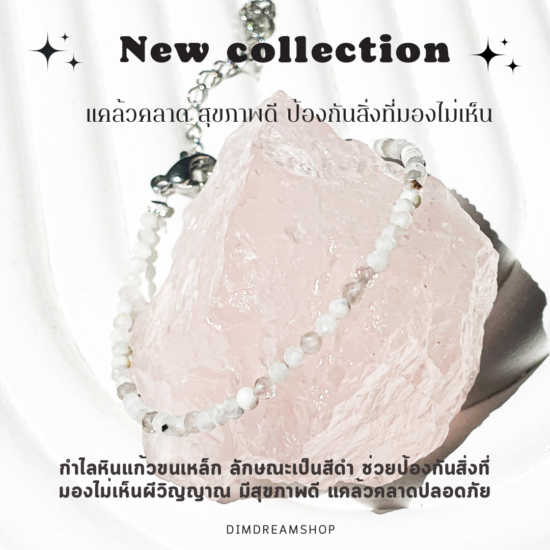 Minimal กำไลหินแก้วขนเหล็ก คุ้มครอง สุขภาพ ส่งฟรี 