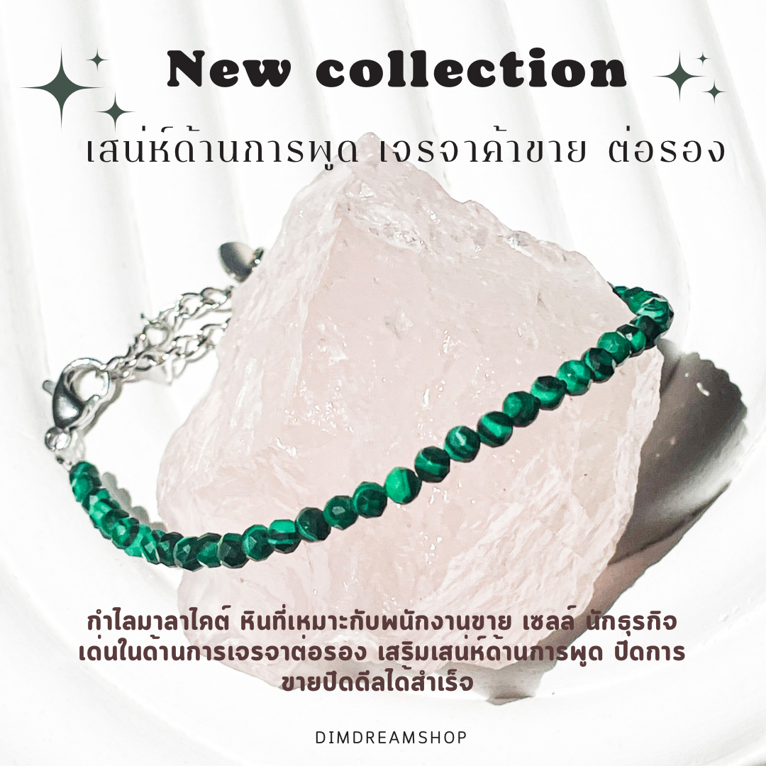 Minimal กำไลหินเสริมเสน่ห์ด้านการพูด ปิดการขาย ส่งฟรี ‼️