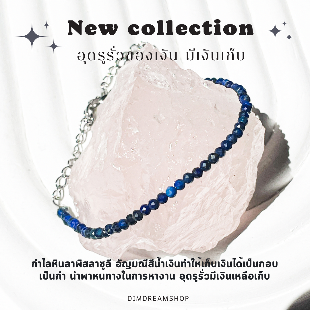 Minimal กำไลเก็บเงิน อุดรูรั่วของเงิน 