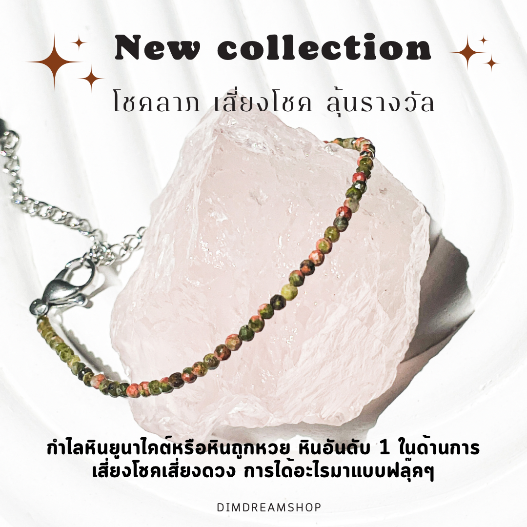 Minimal กำไลหินถูกหวย โชคลาภ ส่งฟรี ‼️