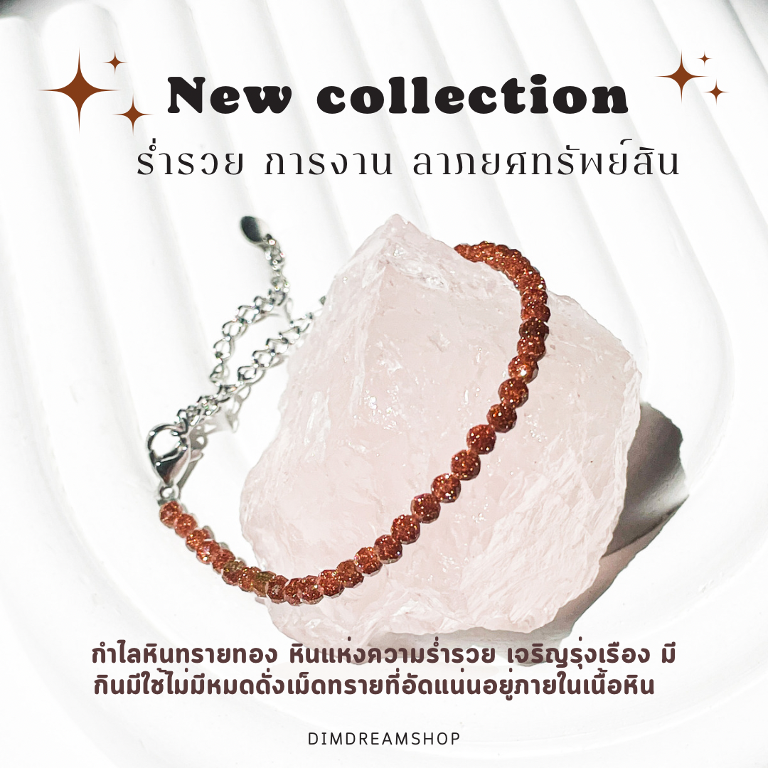 Minimal กำไลหินร่ำรวย การงาน ลาภยศ ส่งฟรี ‼️