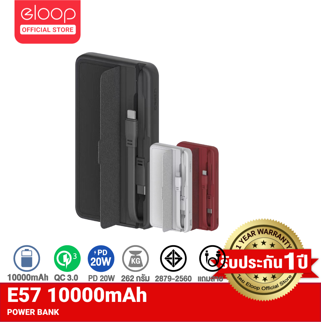 [โค้ด LS77ELOOP เหลือ 831.-] Eloop E57 แบตสำรอง 10000mAh PD 20W PowerBank มีสายชาร์จในตัว