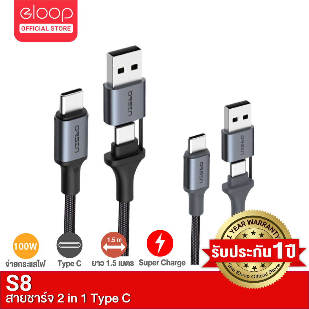 [โค้ด LS77ELOOP เหลือ 128.-] Eloop S8 สายชาร์จเร็ว PD 100W 5A แบบ 2 in 1 USB C to C ยาว 1.5 เมตร
