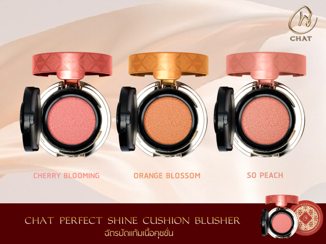 CHAT Perfect Shine Cushion Blusher ปัดแก้มเนื้อคุชชั่น 