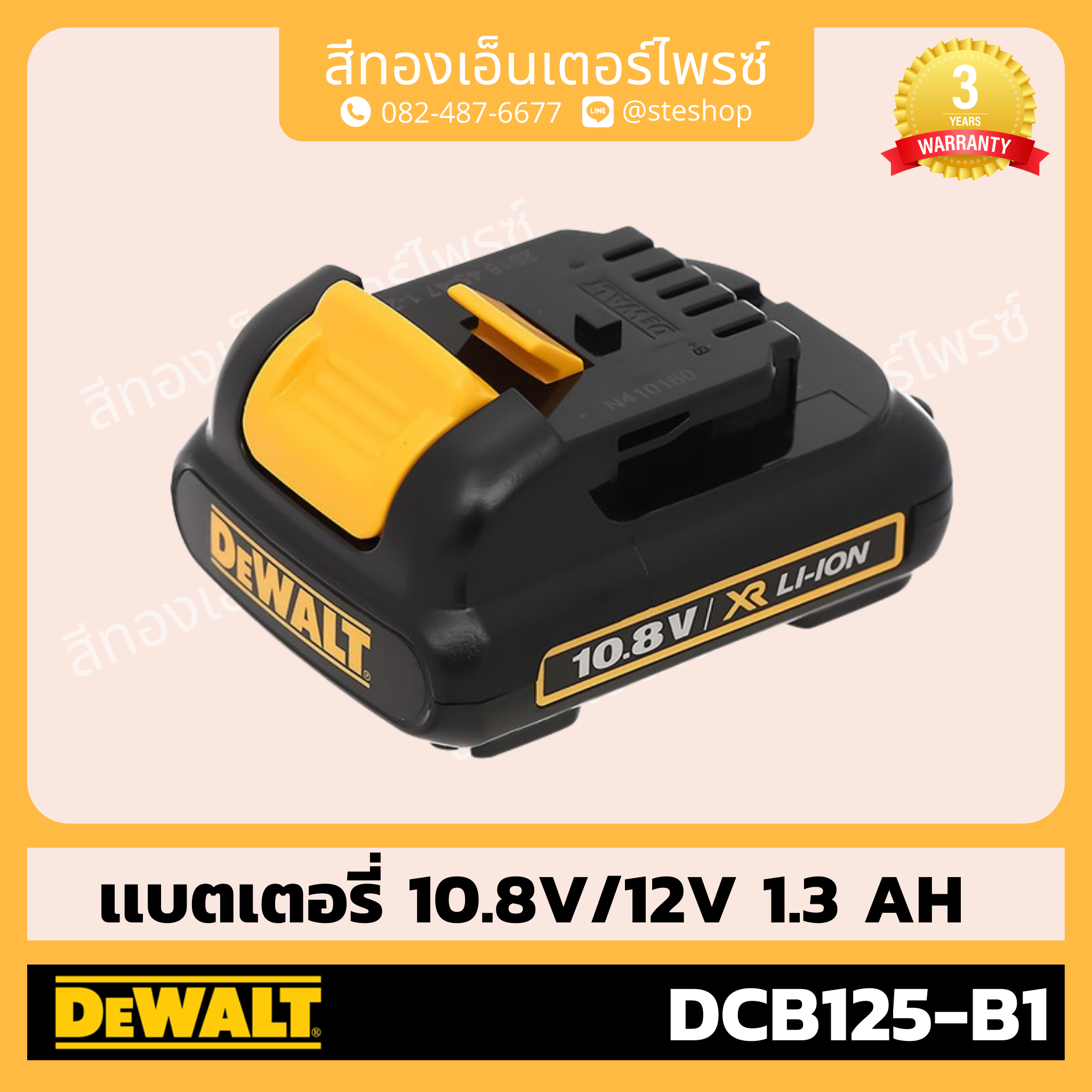 DEWALT DCB125-B1 แบตเตอรี่ 10.8V/12V 1.3Ah