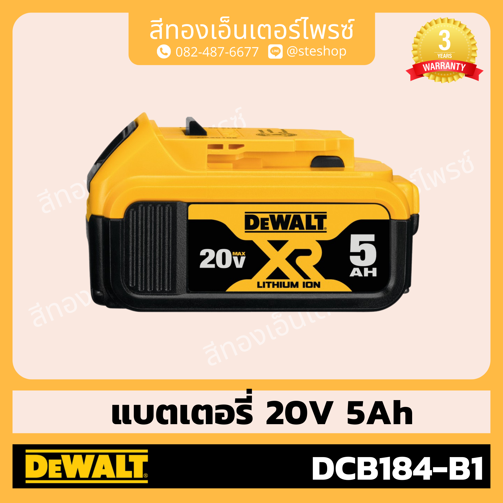DEWALT DCB184-B1 แบตเตอรี่ 20V 5Ah