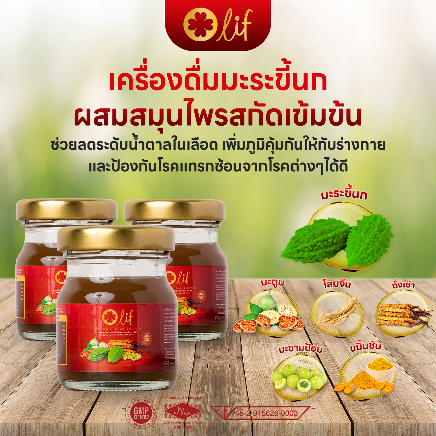 (6 กล่อง)LIF เครื่องดื่ม ลดเบาหวาน ลดคอเลสเตอรอล ลดไขมันในเลือด แก้อาการฉี่บ่อย นอนไม่ค่อยหลับ