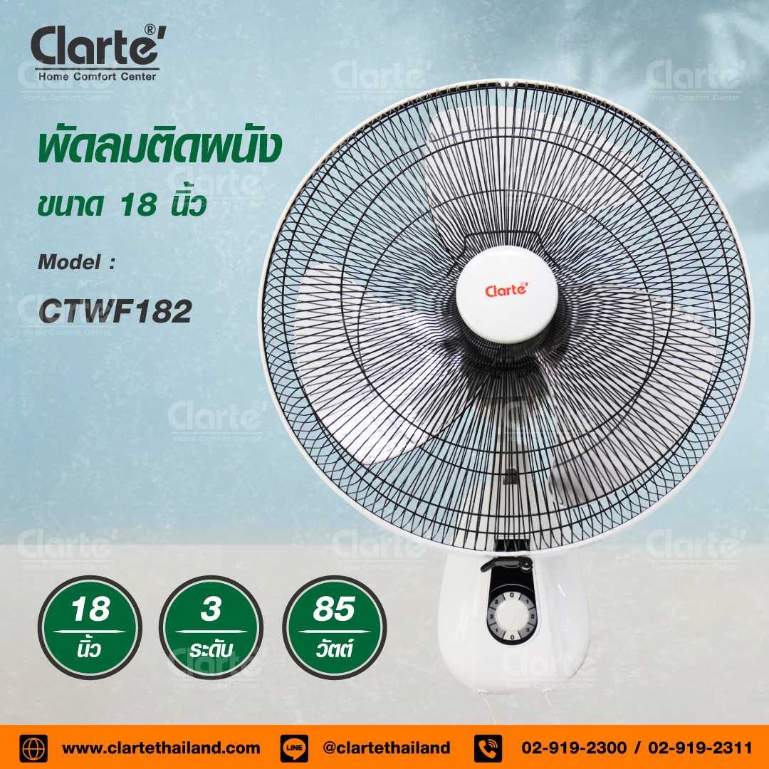 Clarte'พัดลมติดผนัง 18 นิ้ว รุ่น CTWF-182